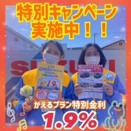 かえるプラン特別金利１．９％！！あと３日☆彡